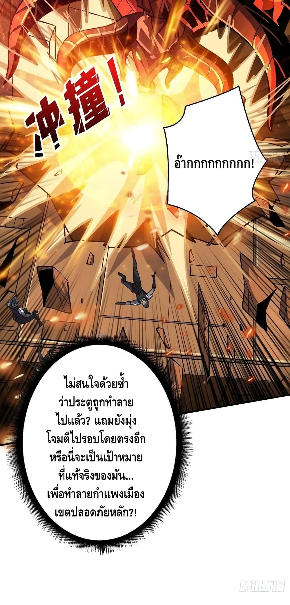 อ่านการ์ตูน King Account at the Start 193 ภาพที่ 27