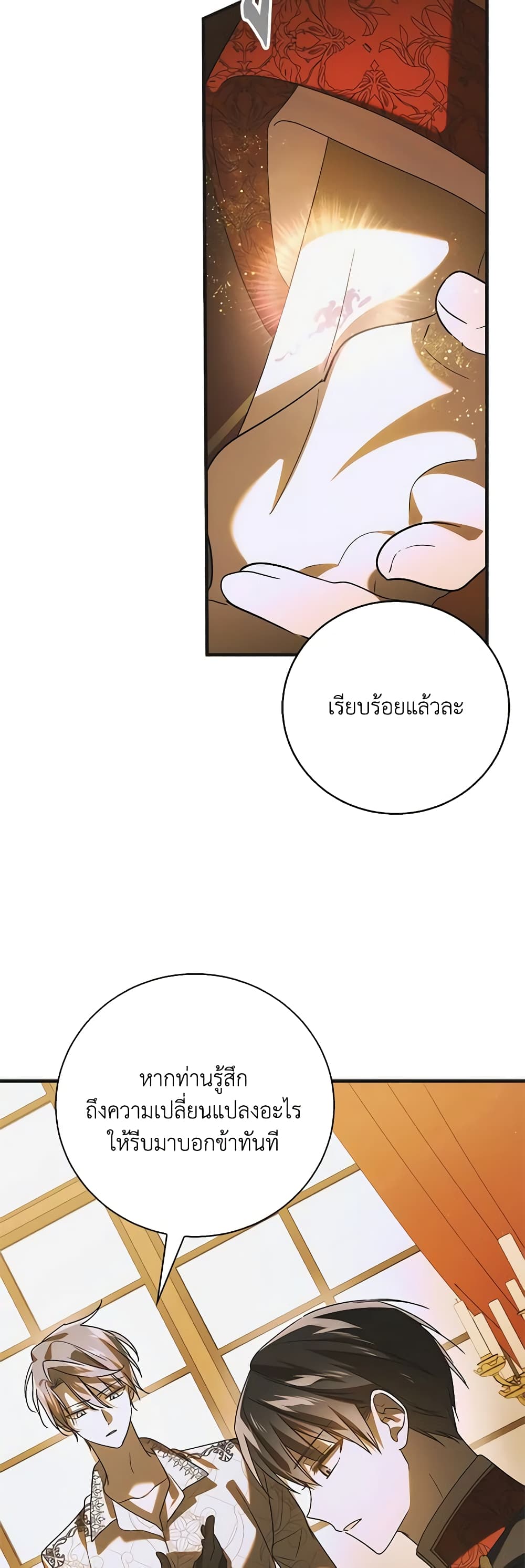 อ่านการ์ตูน A Way to Protect the Lovable You 119 ภาพที่ 50