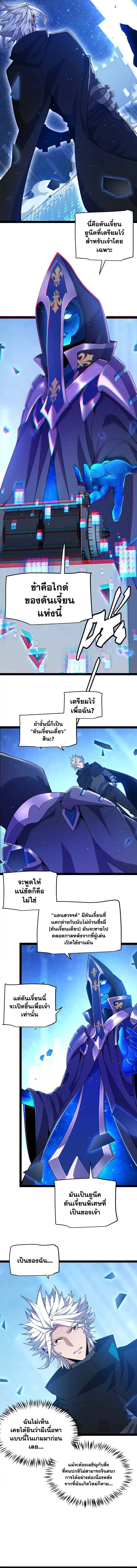 อ่านการ์ตูน The Game That I Came From 234 ภาพที่ 10