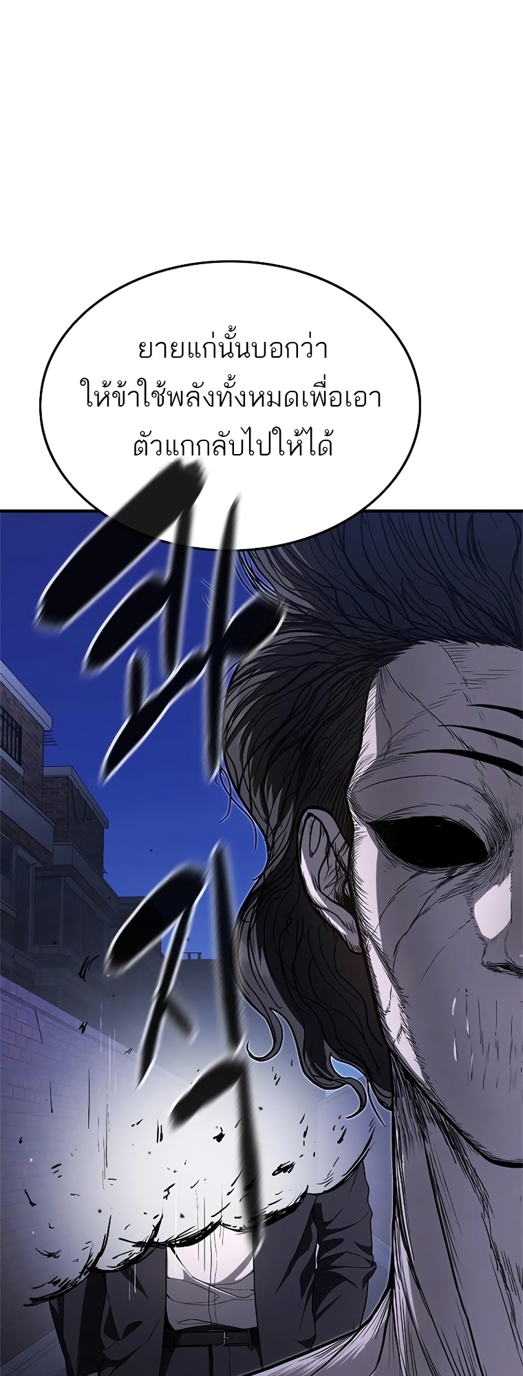 อ่านการ์ตูน Monster Eater 12 ภาพที่ 112