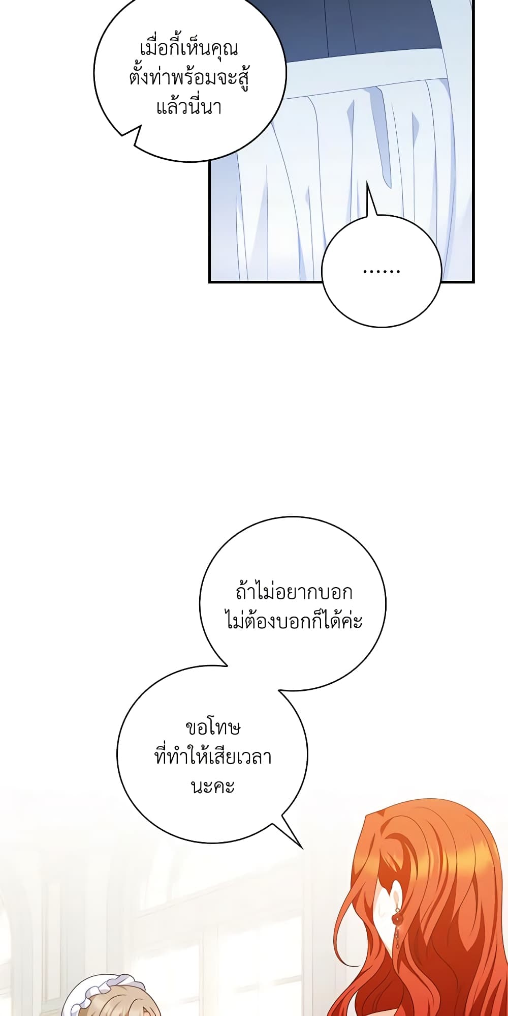 อ่านการ์ตูน I Raised Him Modestly, But He Came Back Obsessed With Me 32 ภาพที่ 47