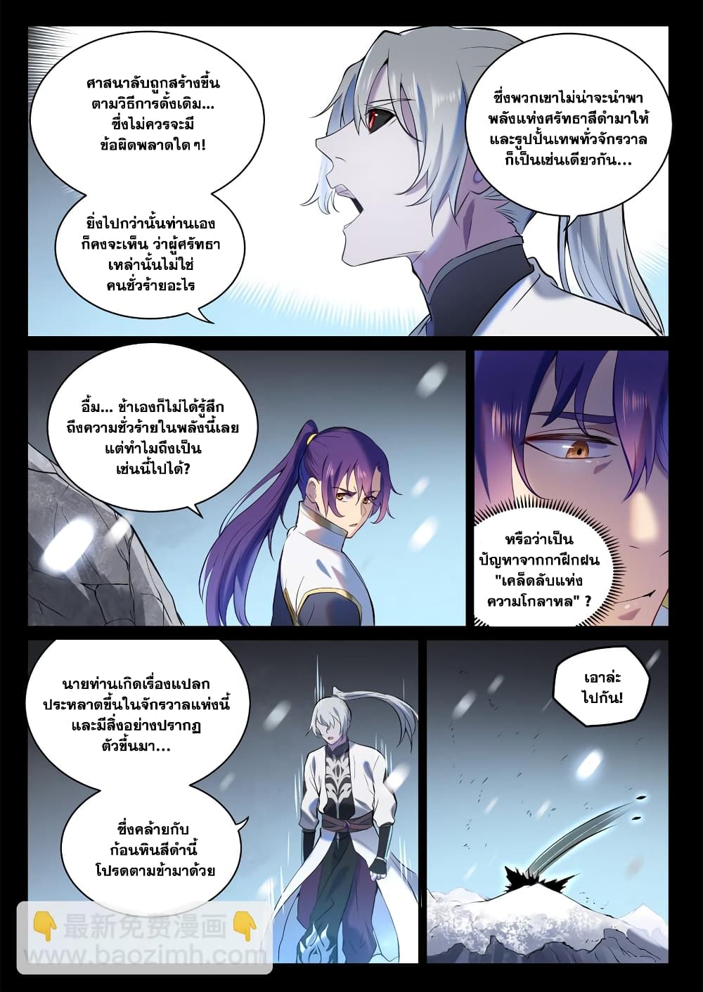 อ่านการ์ตูน Bailian Chengshen 896 ภาพที่ 13