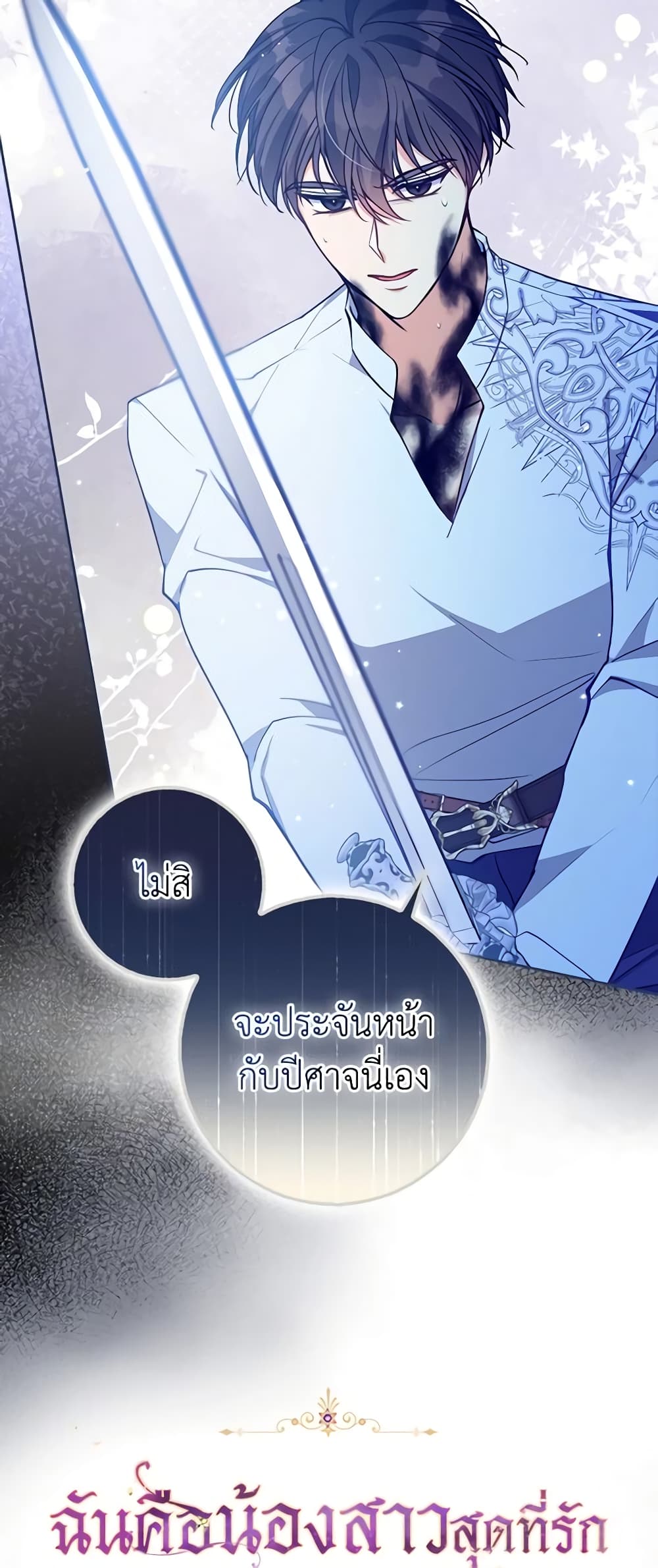 อ่านการ์ตูน The Precious Sister of The Villainous 105 ภาพที่ 8