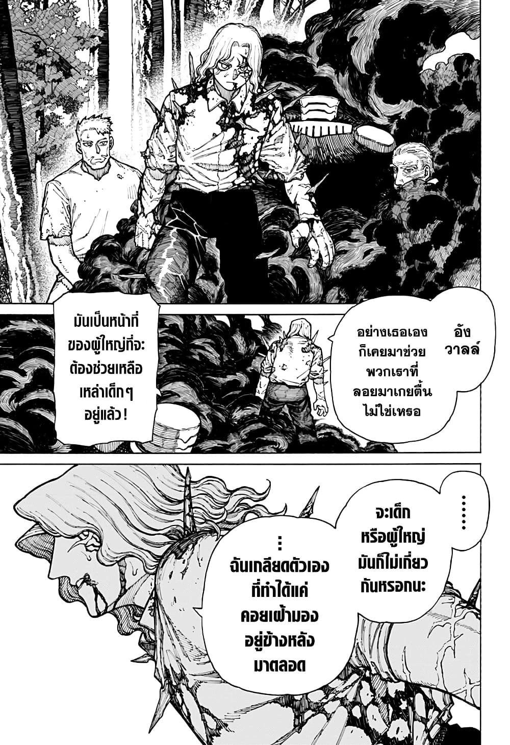 อ่านการ์ตูน Centuria 8 ภาพที่ 18