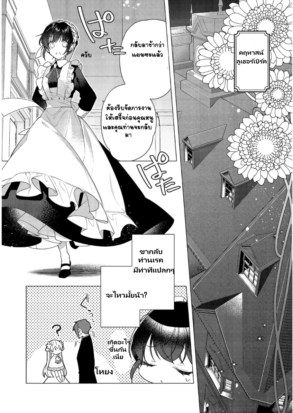 อ่านการ์ตูน Heroine? Seijo? Iie, All Works Maid desu (ko)! @COMIC 11.1 ภาพที่ 2