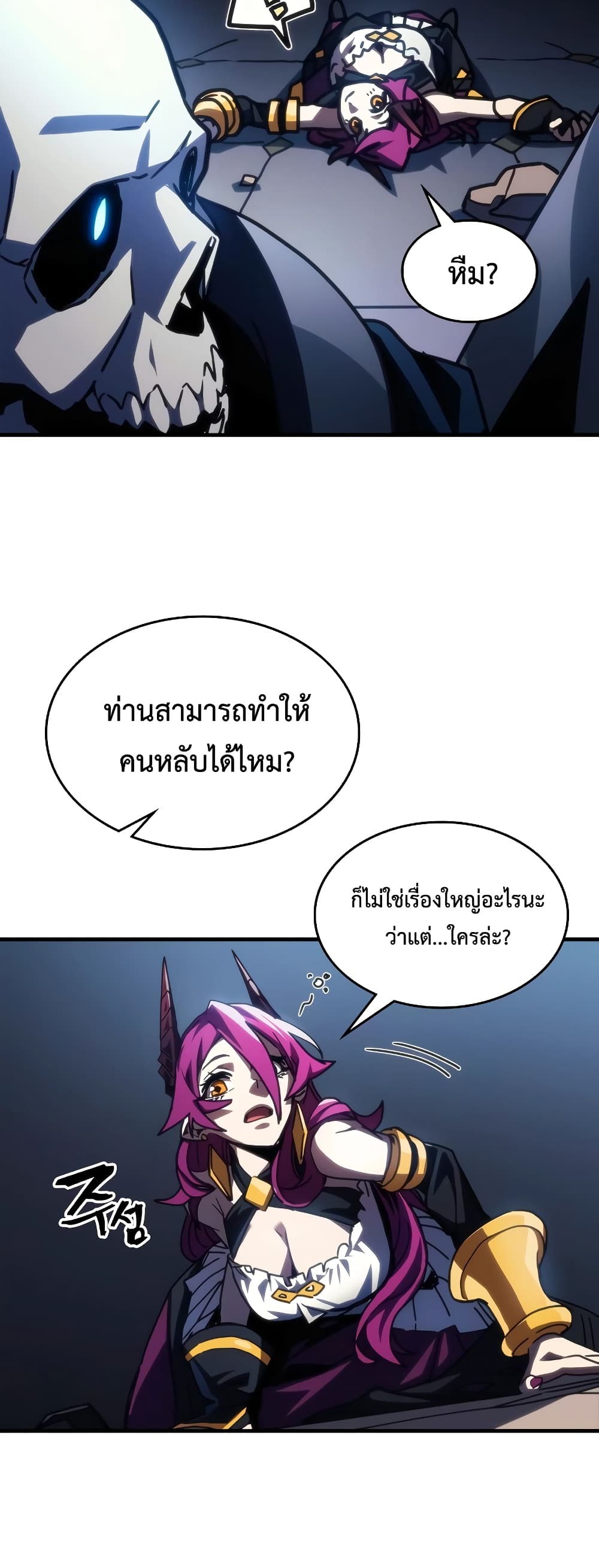 อ่านการ์ตูน Mr Devourer, Please Act Like a Final Boss 40 ภาพที่ 10