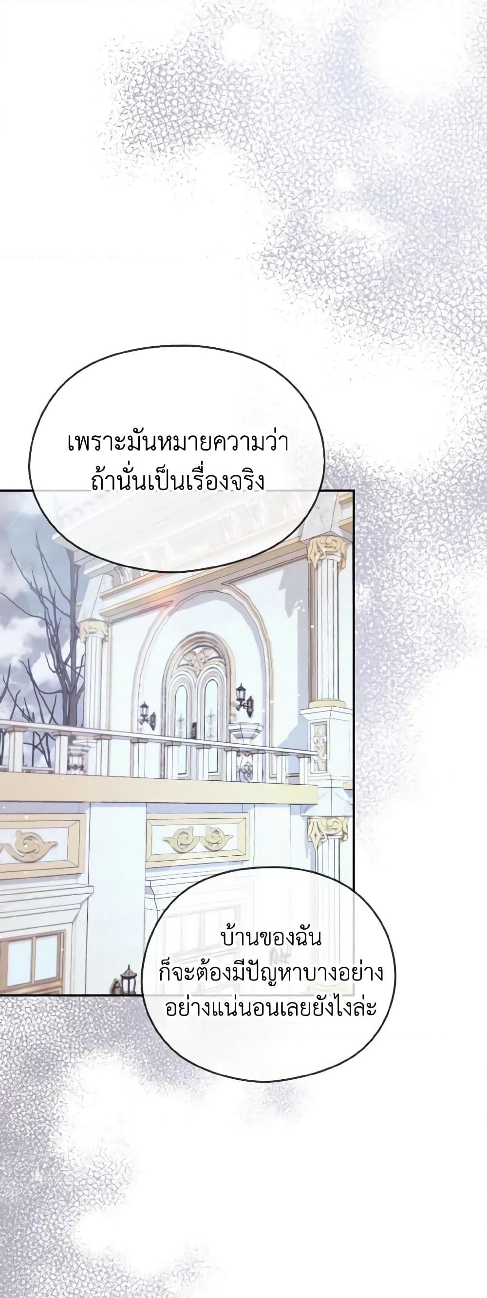 อ่านการ์ตูน My Dear Aster 30 ภาพที่ 23