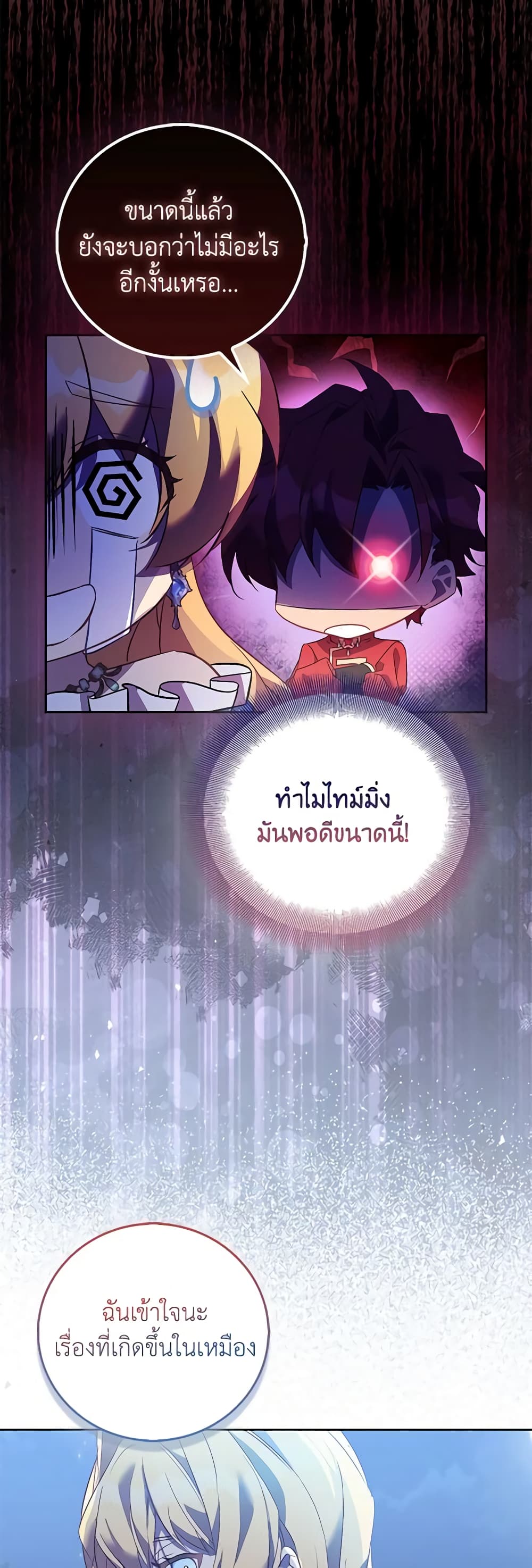 อ่านการ์ตูน I’m a Fake Saintess but the Gods are Obsessed 64 ภาพที่ 36