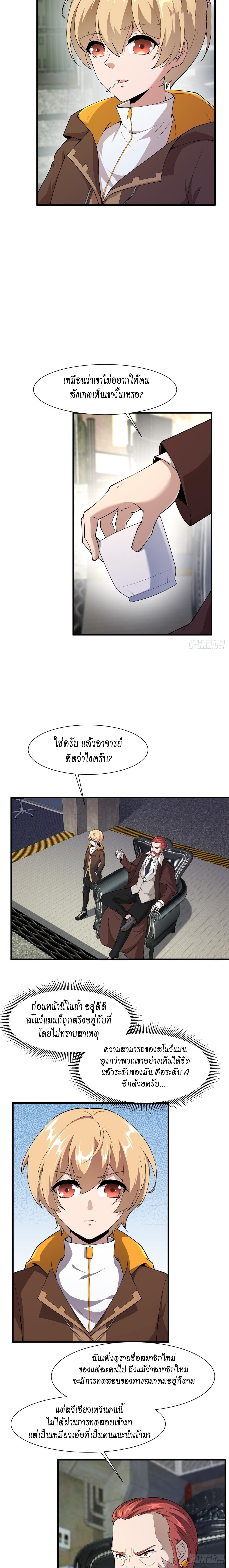 อ่านการ์ตูน I Really Don’t Want to Be the First 32 ภาพที่ 9