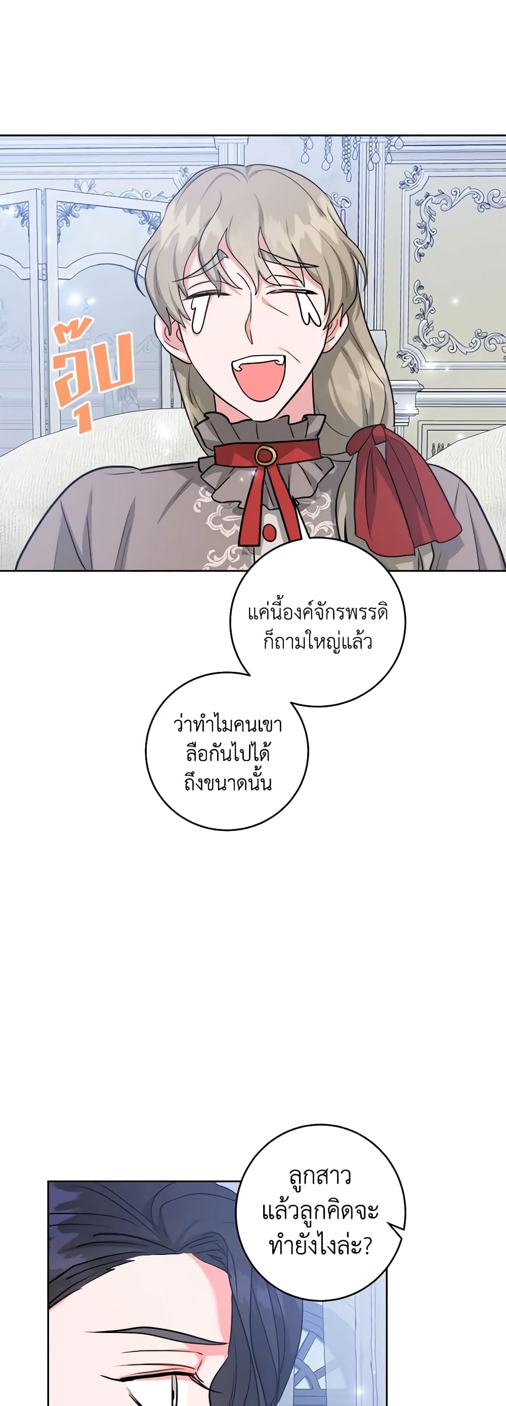 อ่านการ์ตูน The Northern Duke Needs A Warm Hug 46 ภาพที่ 25