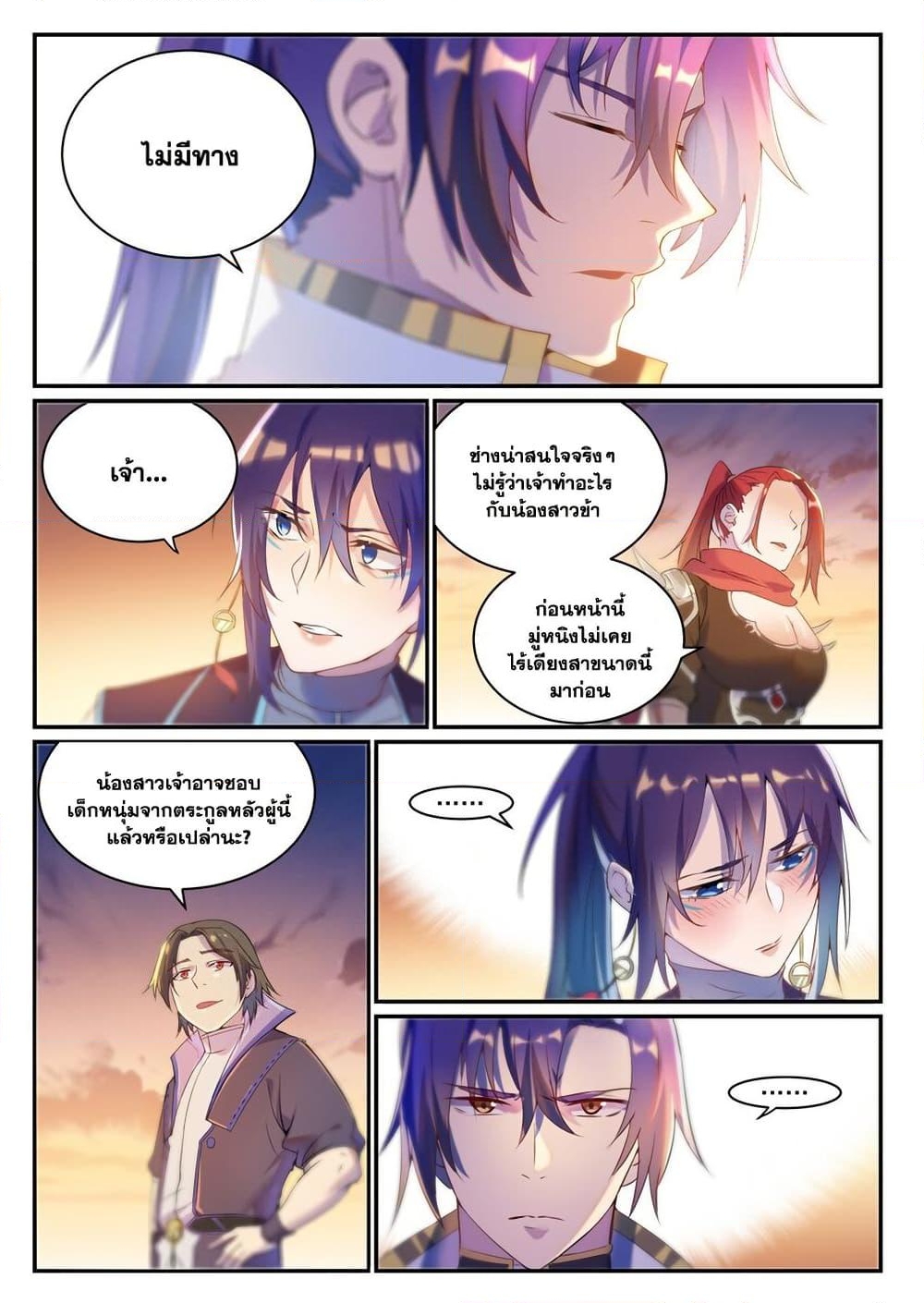 อ่านการ์ตูน Bailian Chengshen 916 ภาพที่ 9