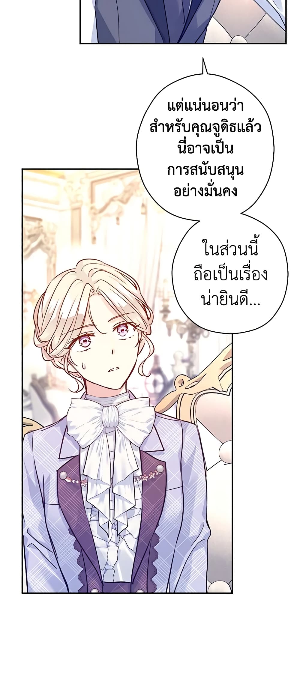 อ่านการ์ตูน I Will Change The Genre 69 ภาพที่ 35