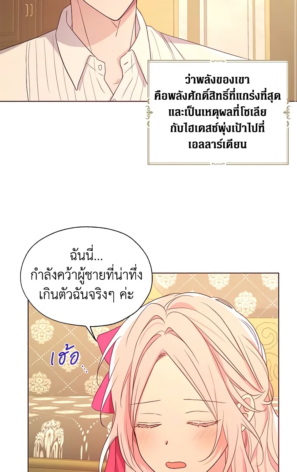 อ่านการ์ตูน Seduce the Villain’s Father 92 ภาพที่ 45