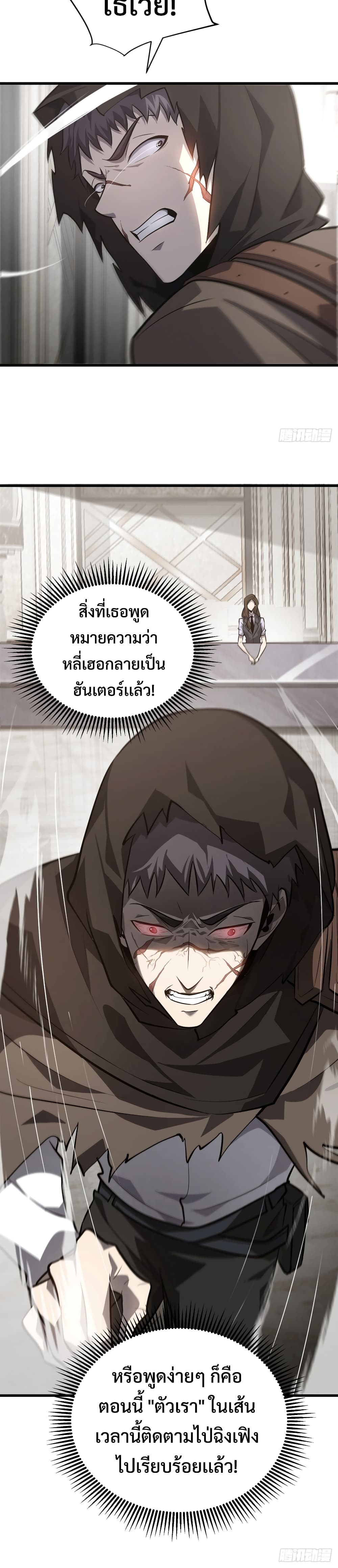 อ่านการ์ตูน I Am The Strongest Boss 19 ภาพที่ 25