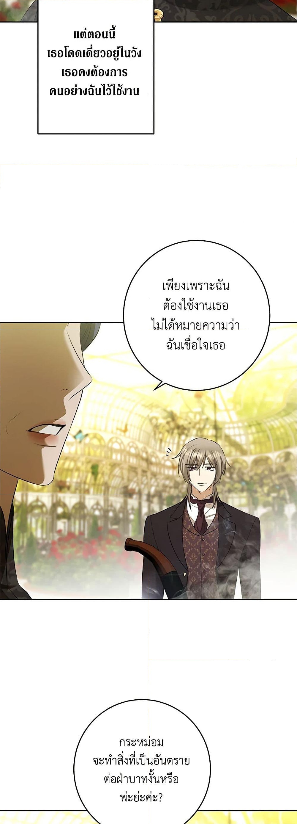 อ่านการ์ตูน I Don’t Love You Anymore 87 ภาพที่ 11