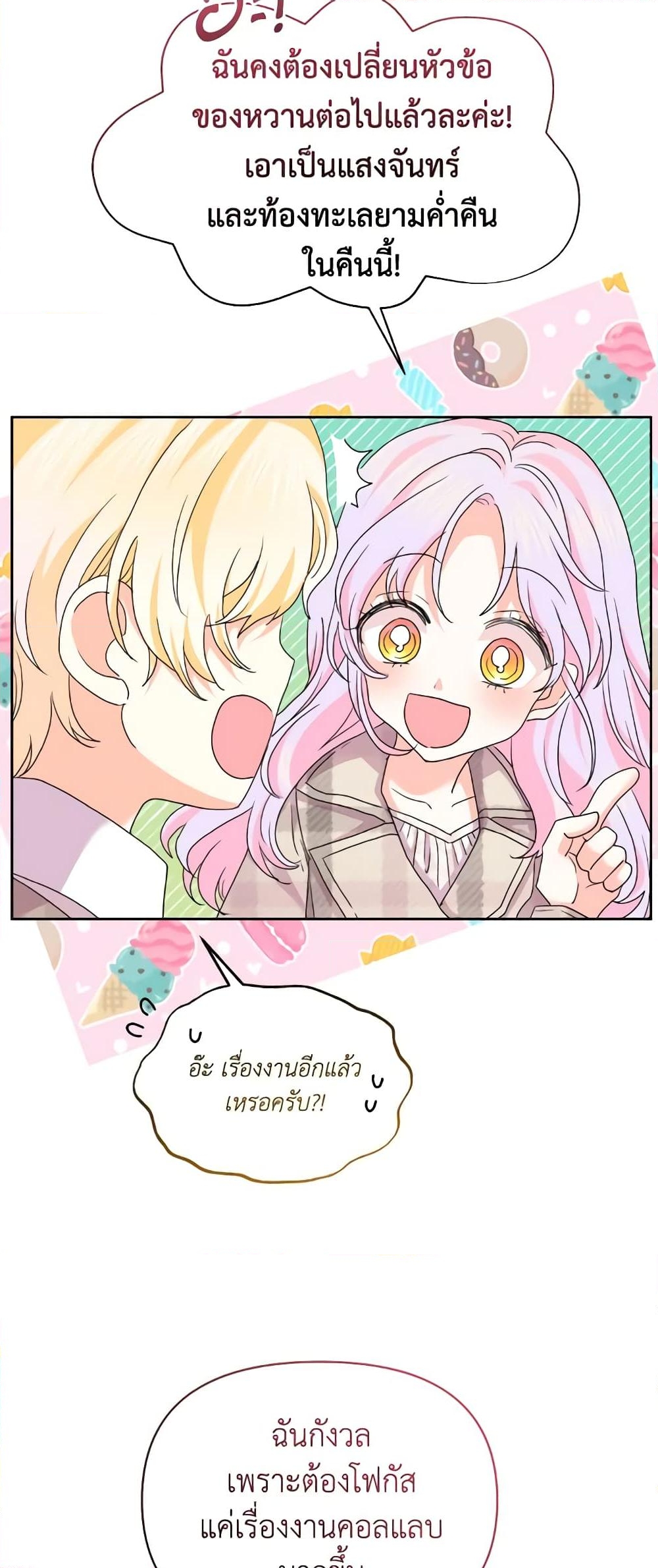 อ่านการ์ตูน The Returner Lady Opens a Dessert Shop 80 ภาพที่ 41