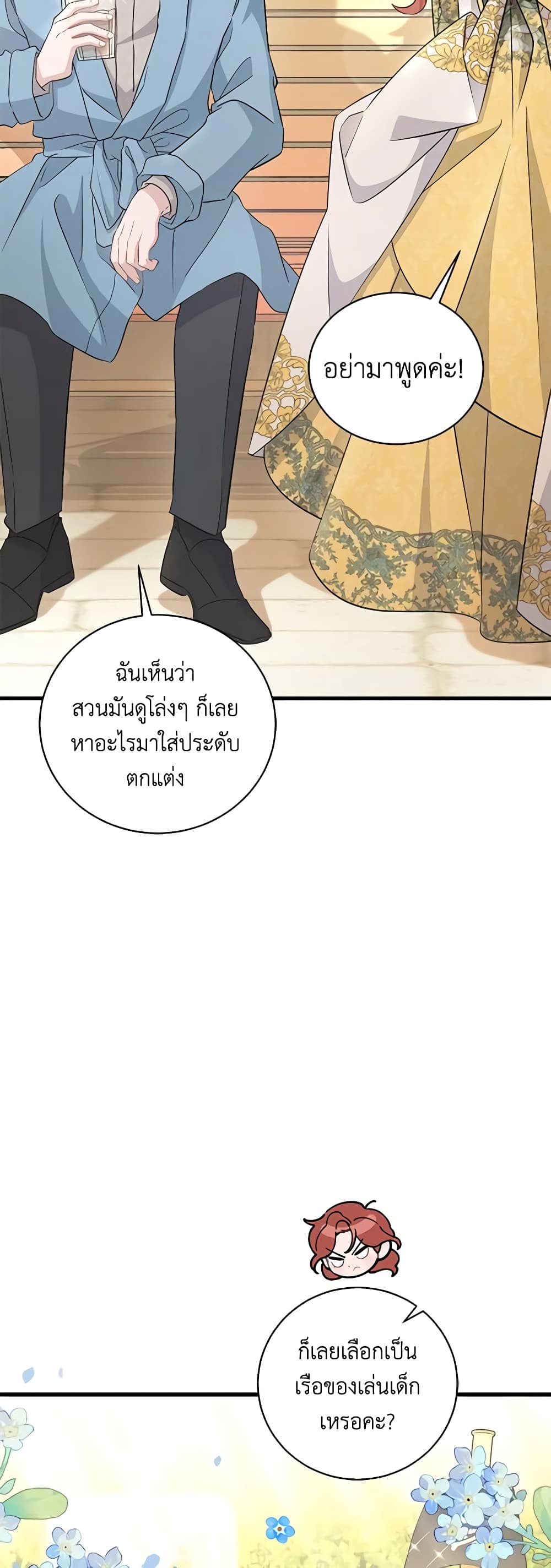 อ่านการ์ตูน I’m Sure It’s My Baby 39 ภาพที่ 4