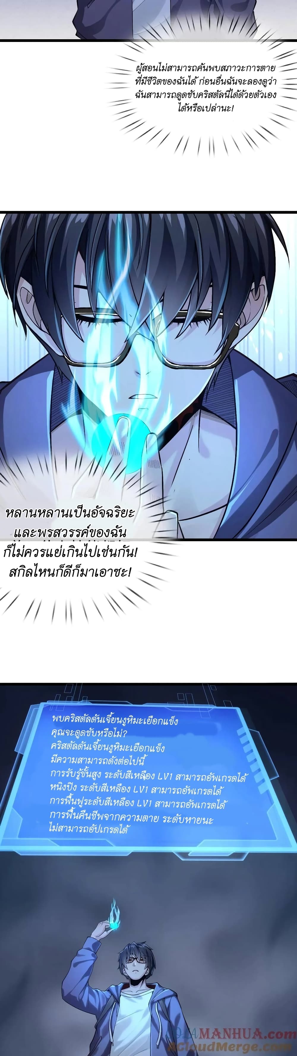 อ่านการ์ตูน I Accidentally Became Invincible While Studying With My Sister 8 ภาพที่ 8