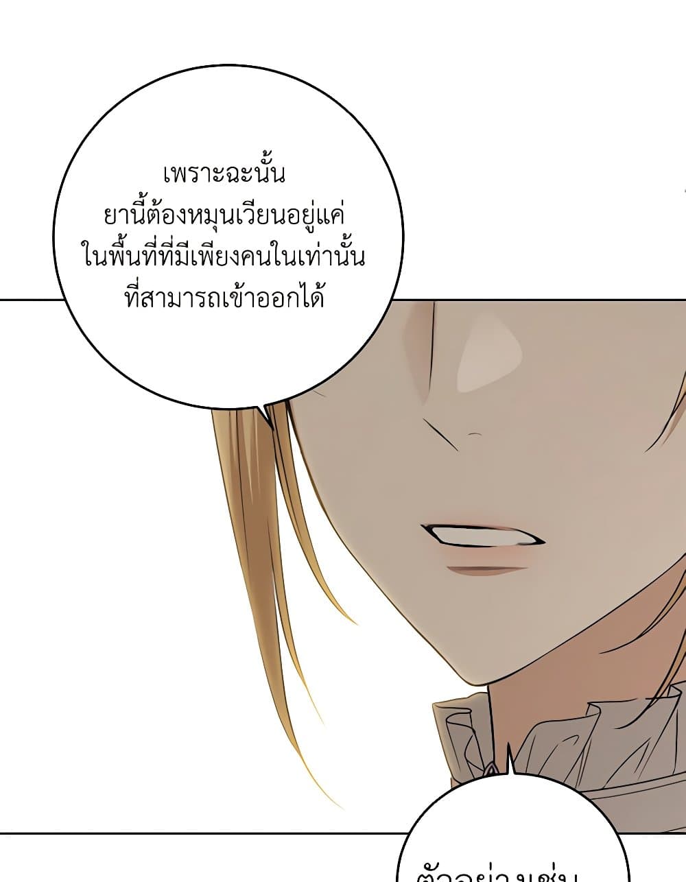 อ่านการ์ตูน I Don’t Love You Anymore 83 ภาพที่ 18