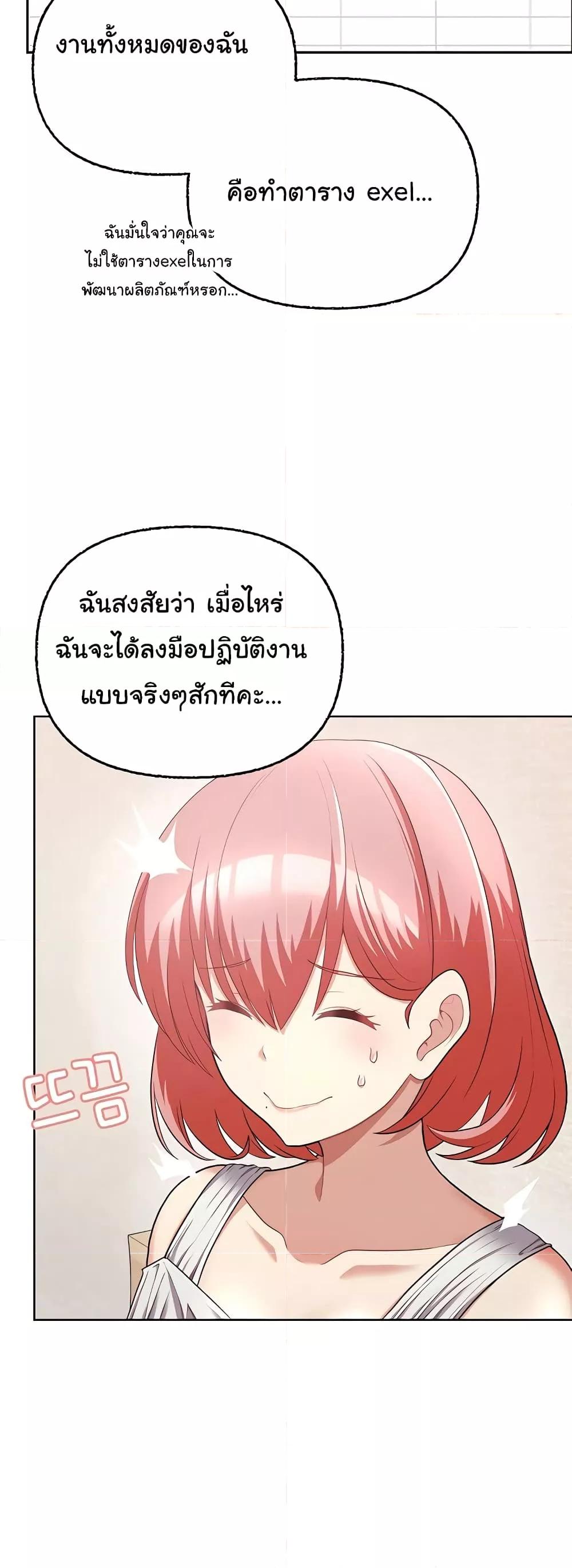 อ่านการ์ตูน This Shithole Company is Mine Now! 8 ภาพที่ 8