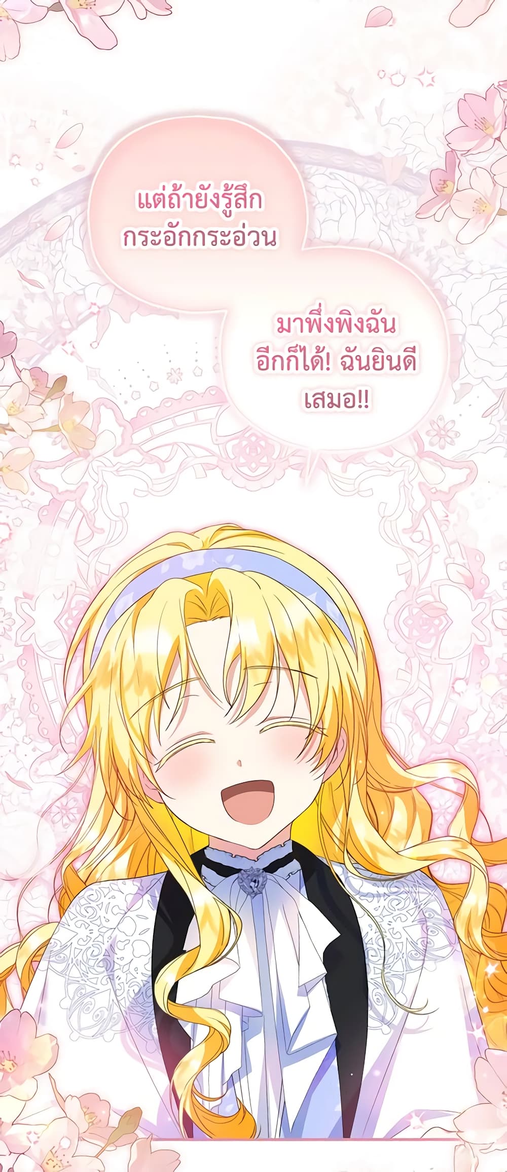 อ่านการ์ตูน The Adopted Daughter-in-law Wants To Leave 61 ภาพที่ 44