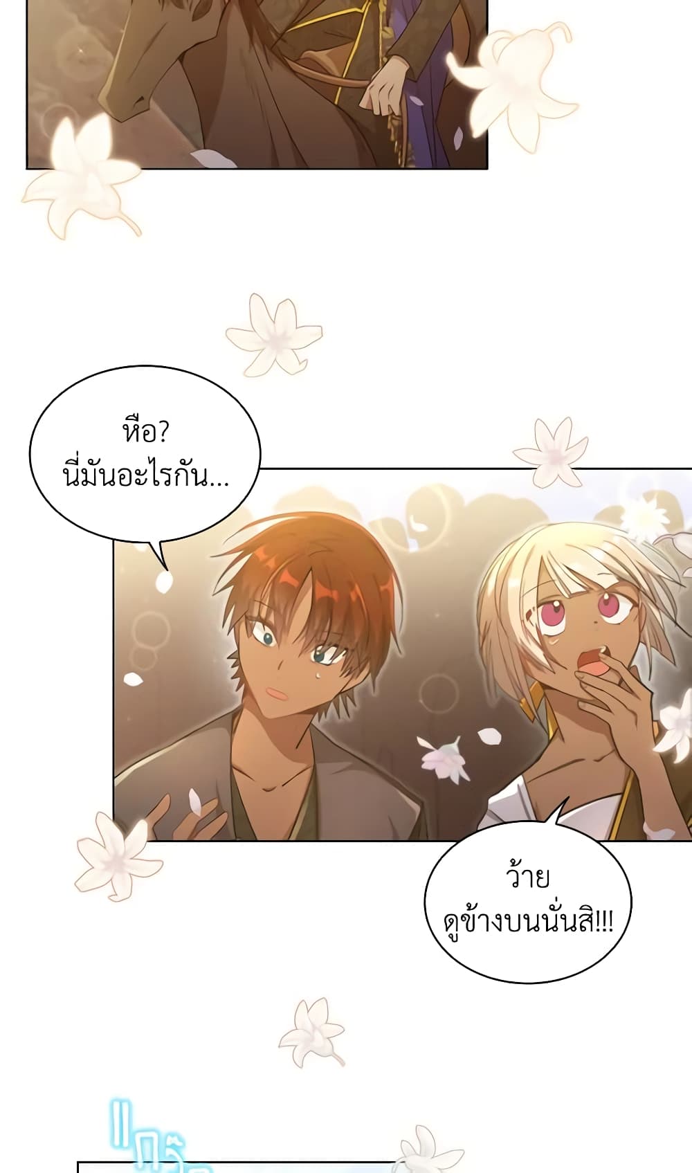 อ่านการ์ตูน The Meaning of You 60 ภาพที่ 8