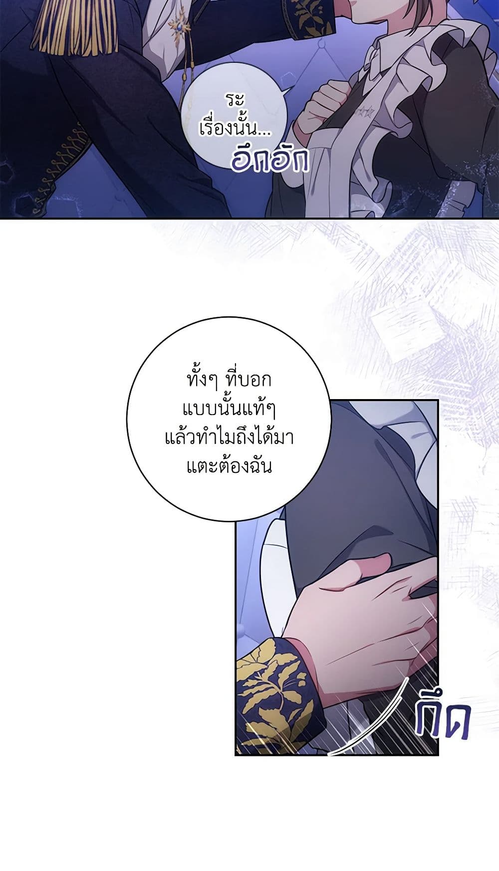 อ่านการ์ตูน Elaine’s Unique Situation 11 ภาพที่ 14