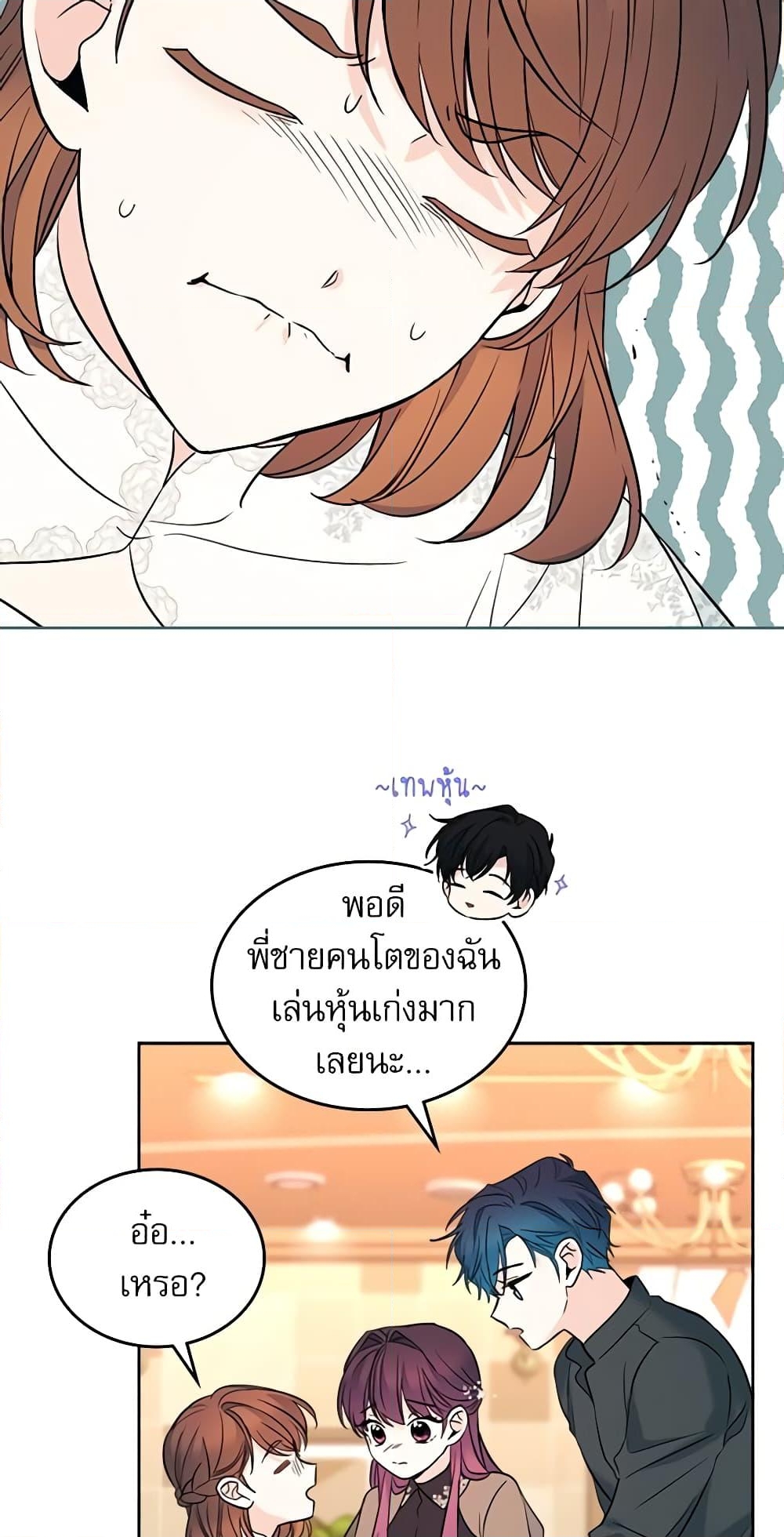 อ่านการ์ตูน My Life as an Internet Novel 136 ภาพที่ 45