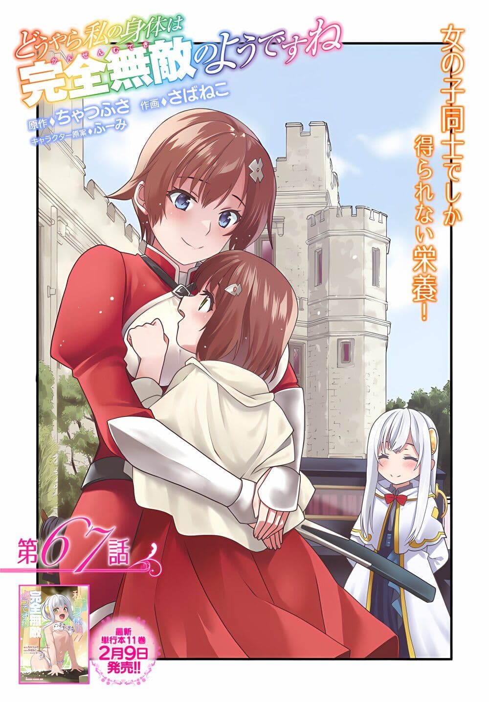 อ่านการ์ตูน Douyara Watashi No Karada Wa Kanzen Muteki No You Desu Ne 67 ภาพที่ 1