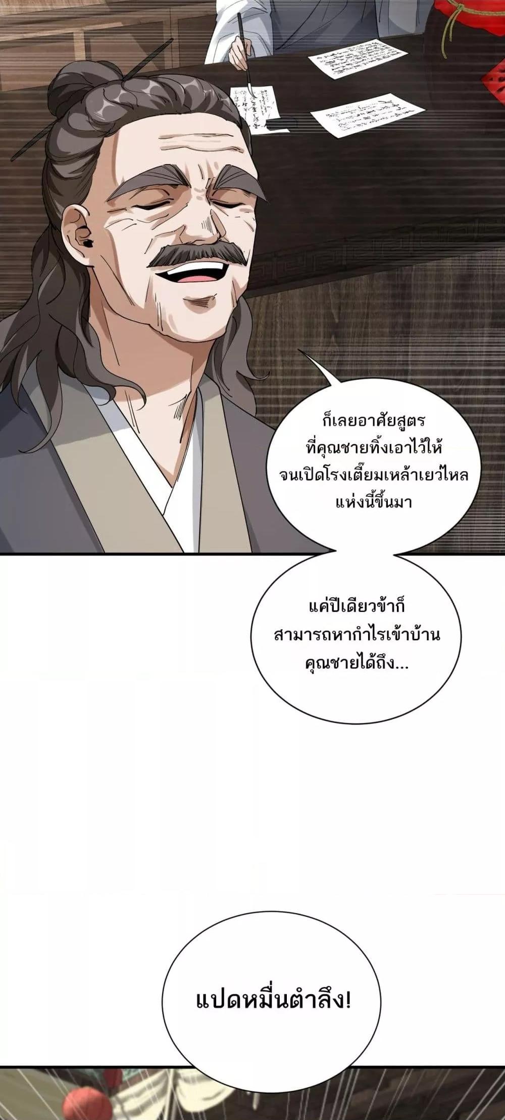 อ่านการ์ตูน Da Ming: I killed the enemy to level up 13 ภาพที่ 12