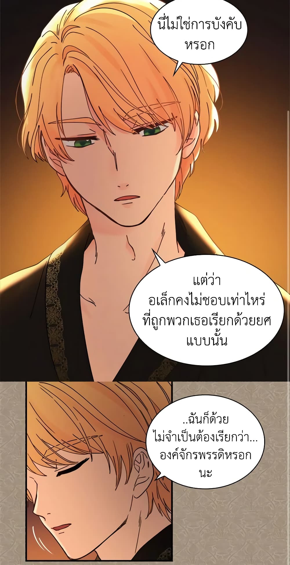 อ่านการ์ตูน The Twins’ New Life 62 ภาพที่ 25