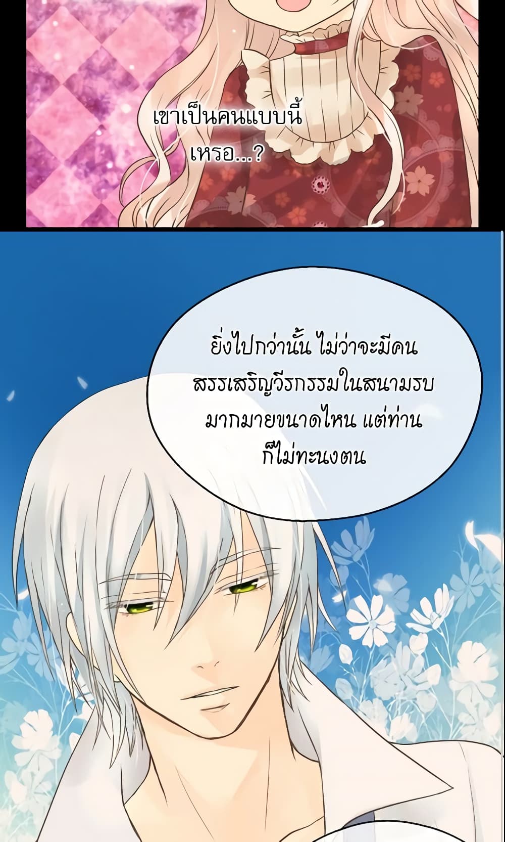 อ่านการ์ตูน Daughter of the Emperor 84 ภาพที่ 44