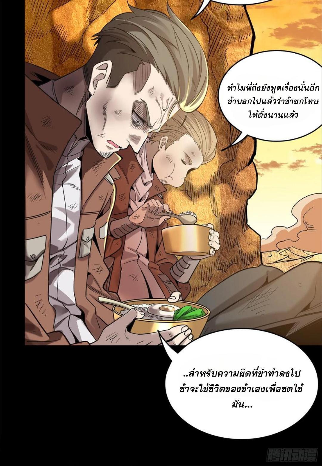 อ่านการ์ตูน Legend of Star General 122 ภาพที่ 68