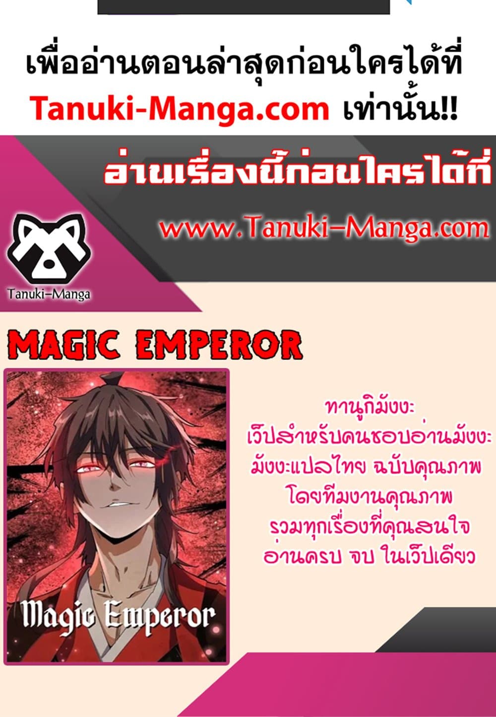 อ่านการ์ตูน Magic Emperor 581 ภาพที่ 60