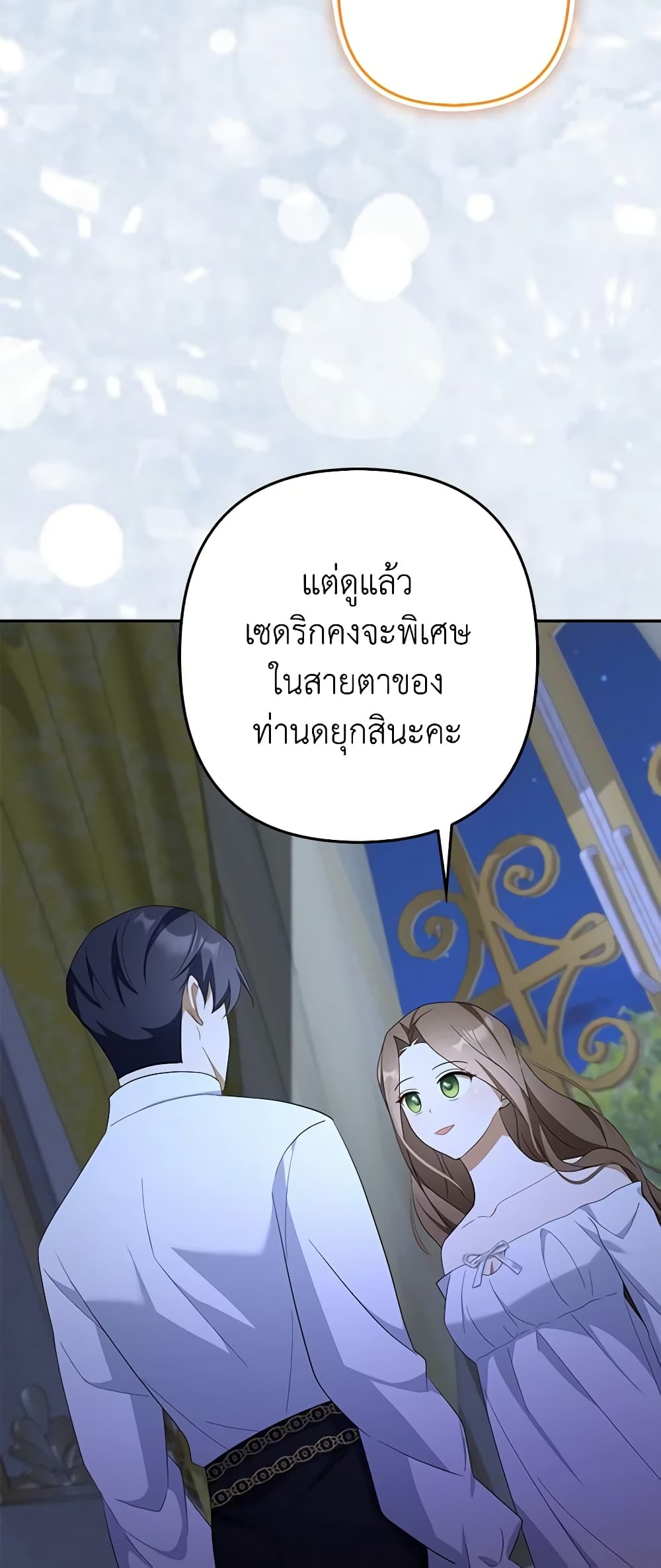 อ่านการ์ตูน A Con Artist But That’s Okay 55 ภาพที่ 32