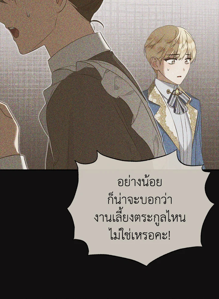 อ่านการ์ตูน How To Be Satisfied With The Devil 34 ภาพที่ 119