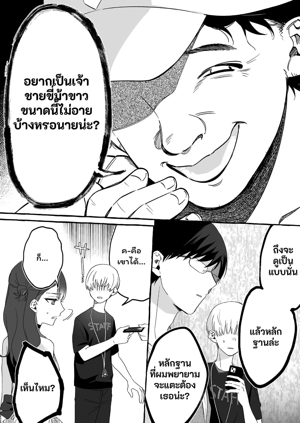 อ่านการ์ตูน Damedol to Sekai ni Hitori Dake no Fan 10 ภาพที่ 4