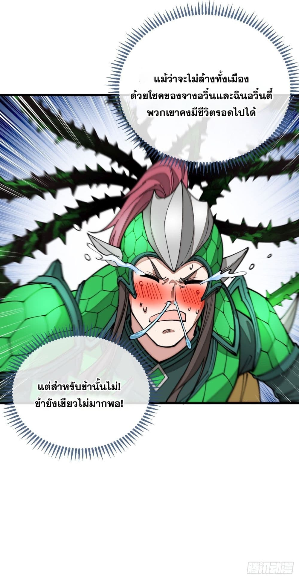 อ่านการ์ตูน I’m Really Not the Son of Luck 95 ภาพที่ 37