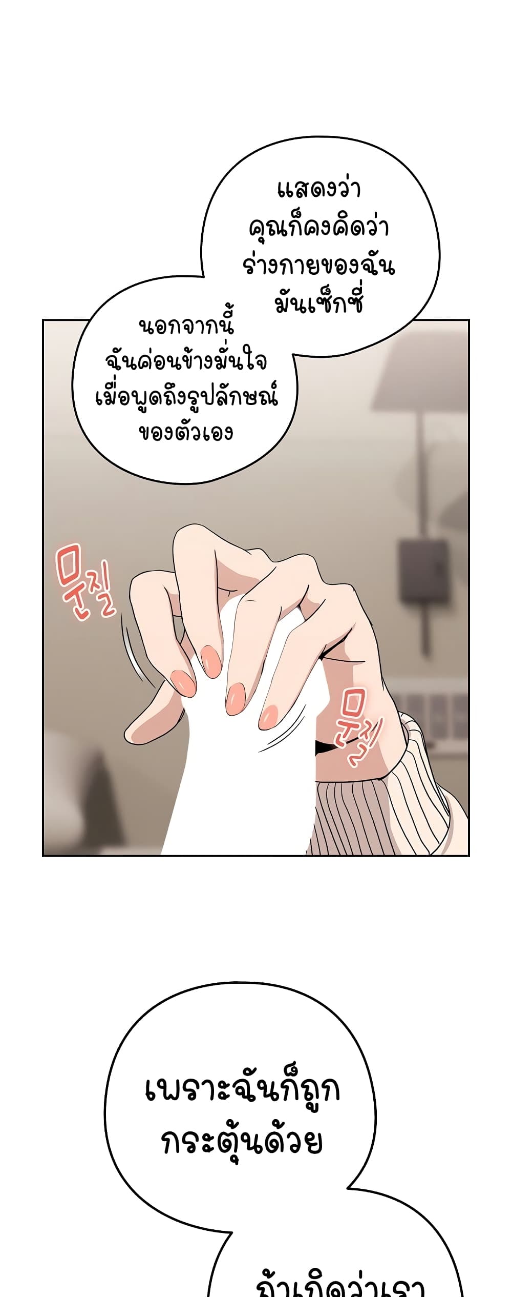 อ่านการ์ตูน After Work Love Affairs 20 ภาพที่ 27