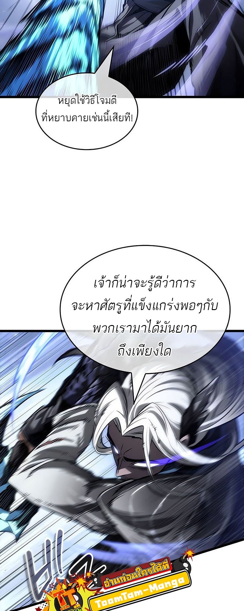 อ่านการ์ตูน The World After The End 155 ภาพที่ 48