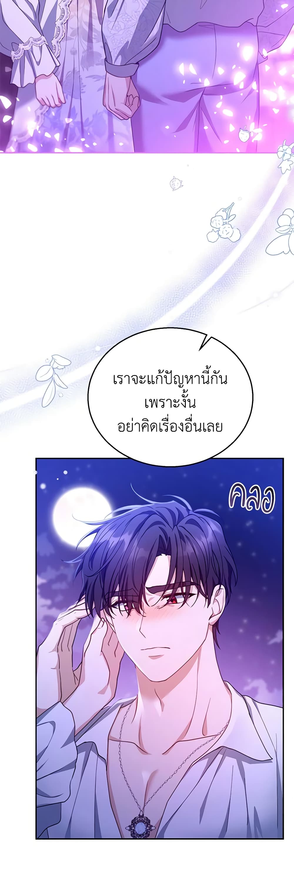 อ่านการ์ตูน I Am Trying To Divorce My Villain Husband, But We Have A Child Series 86 ภาพที่ 36