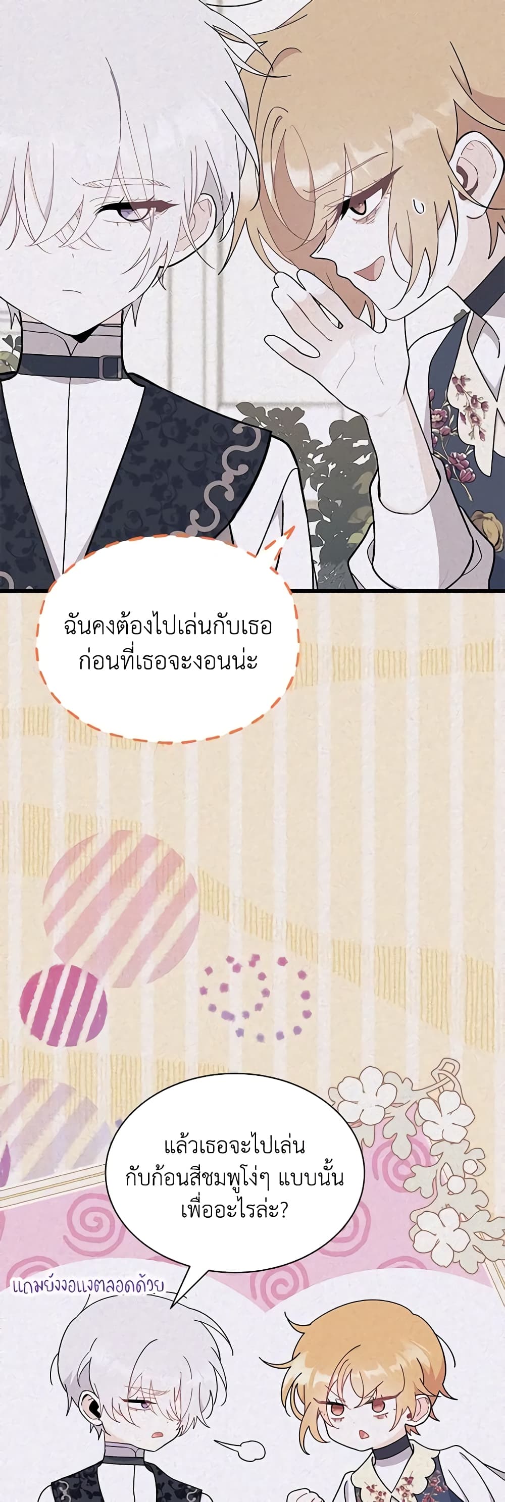 อ่านการ์ตูน I Don’t Want To Be a Magpie Bridge 49 ภาพที่ 26