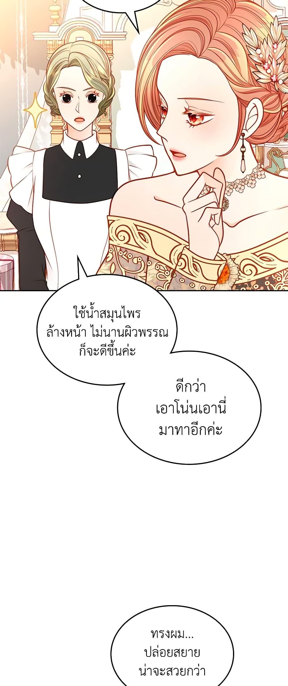 อ่านการ์ตูน The Duchess’s Secret Dressing Room 39 ภาพที่ 5