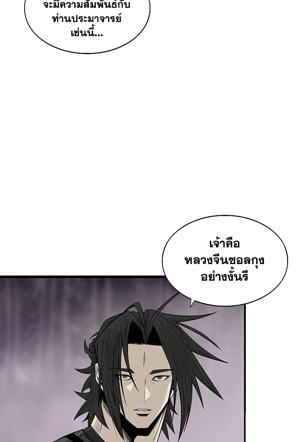 อ่านการ์ตูน Legend of the Northern Blade 189 ภาพที่ 12