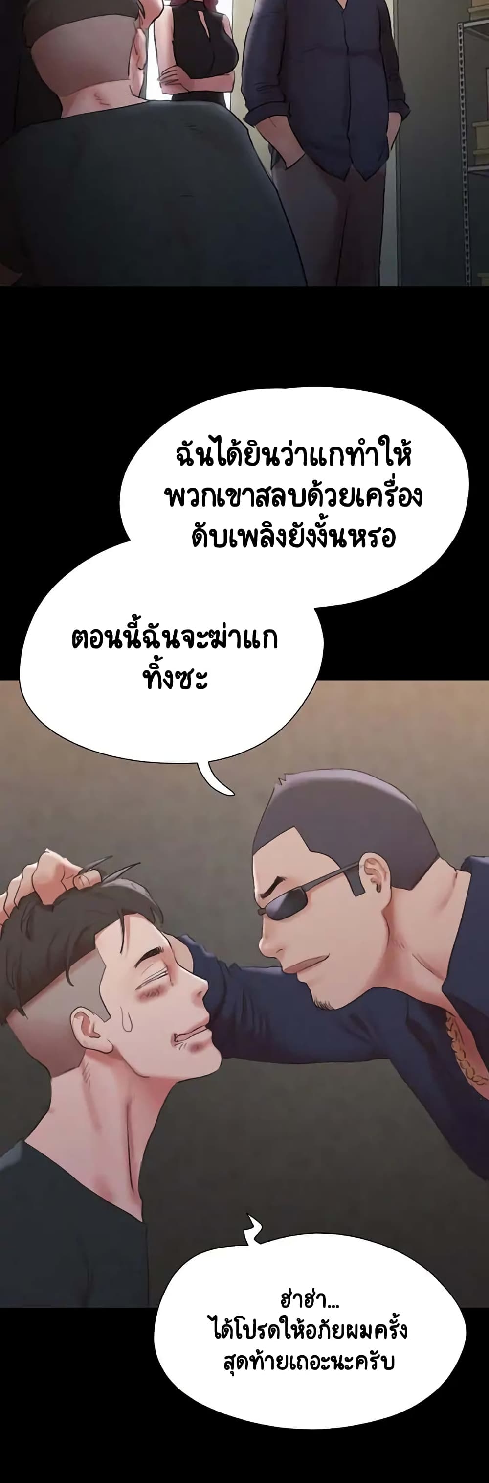 อ่านการ์ตูน Everything Is Agreed 147 ภาพที่ 41