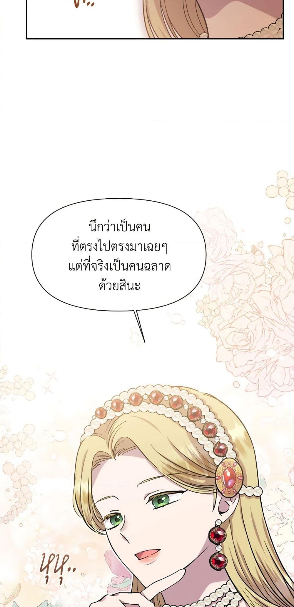 อ่านการ์ตูน Materialistic Princess 14 ภาพที่ 9