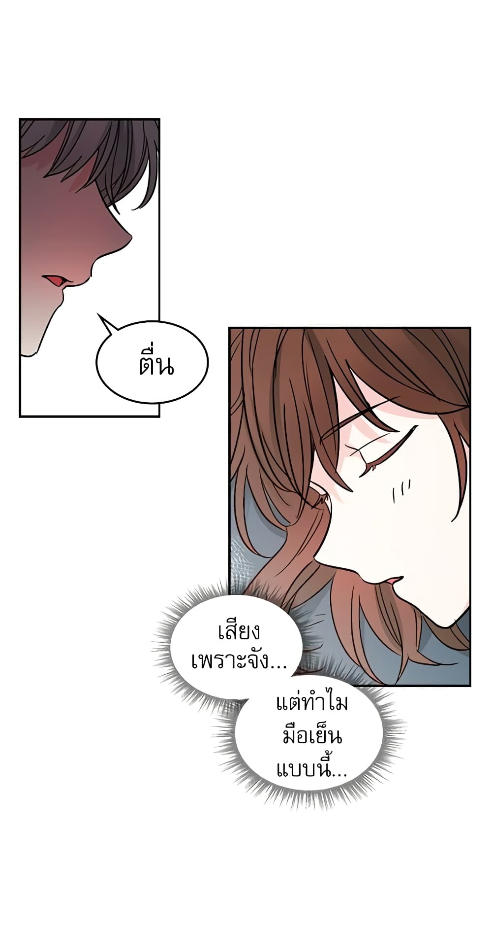 อ่านการ์ตูน My Life as an Internet Novel 7 ภาพที่ 24