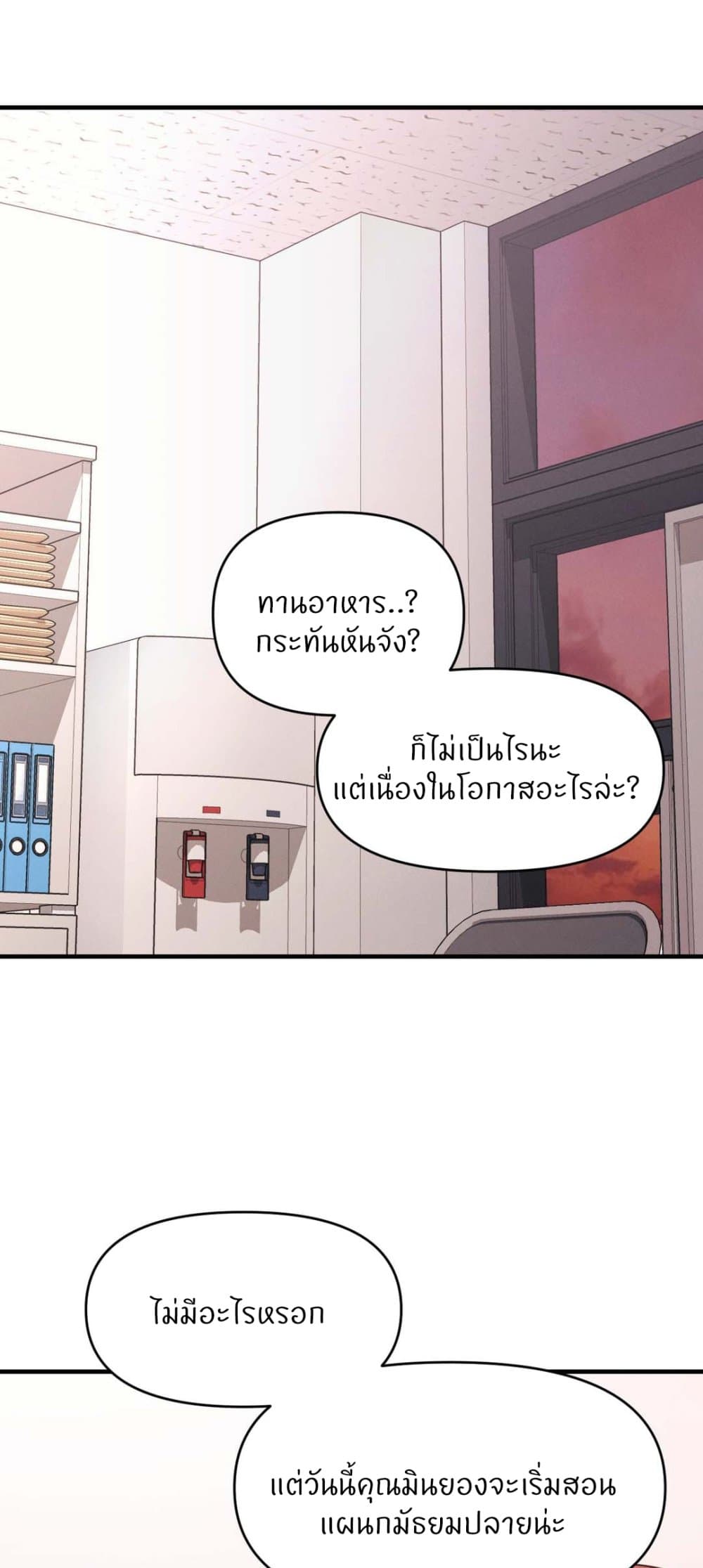 อ่านการ์ตูน My Life is a Piece of Cake 24 ภาพที่ 1