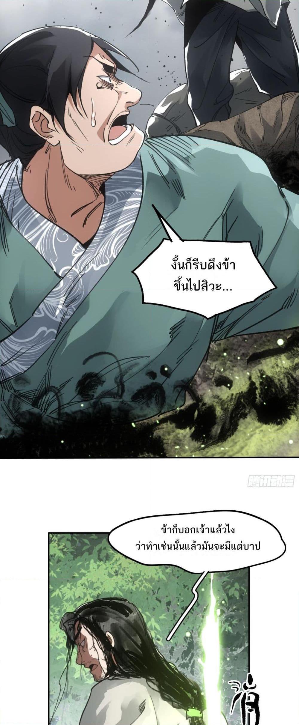 อ่านการ์ตูน Sword Of Destiny 29 ภาพที่ 21