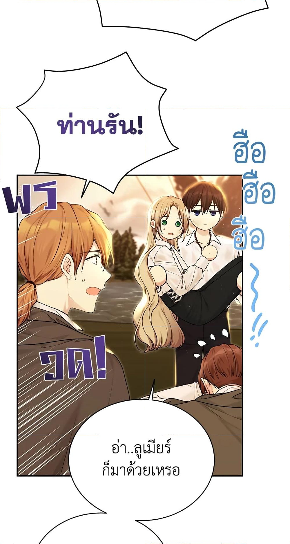 อ่านการ์ตูน The Viridescent Crown 74 ภาพที่ 14